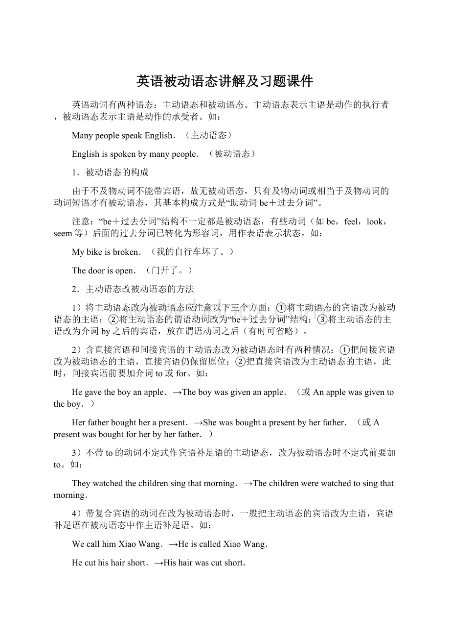 英语被动语态讲解及习题课件.docx_第1页