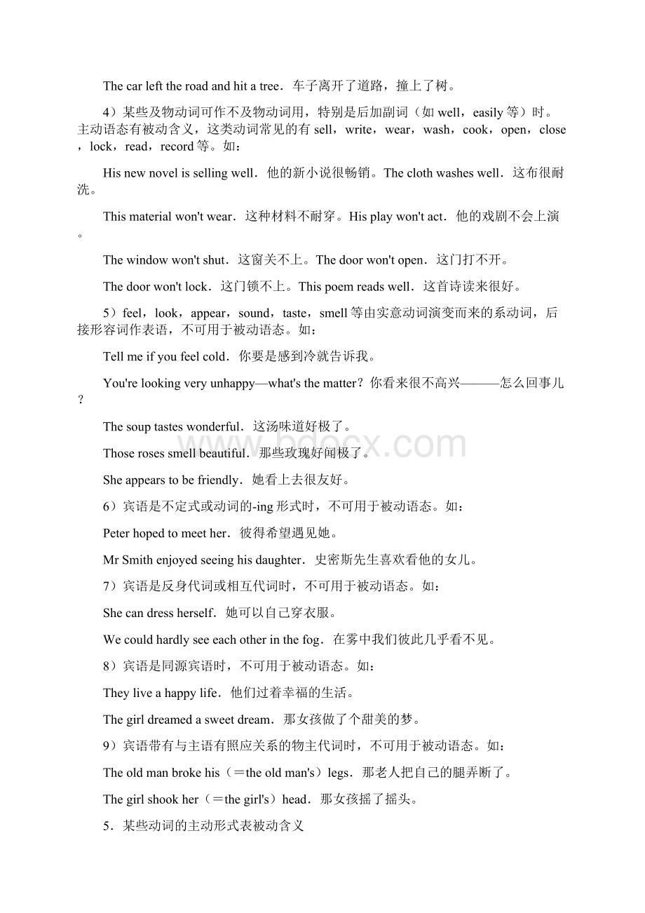 英语被动语态讲解及习题课件.docx_第3页