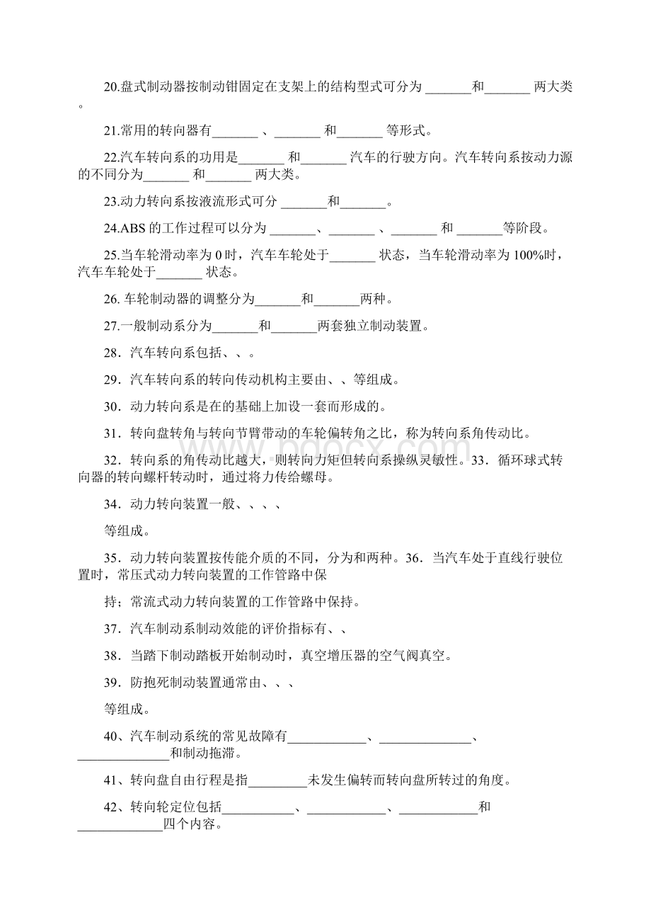 工学0910大专底盘试题库2Word文档下载推荐.docx_第2页