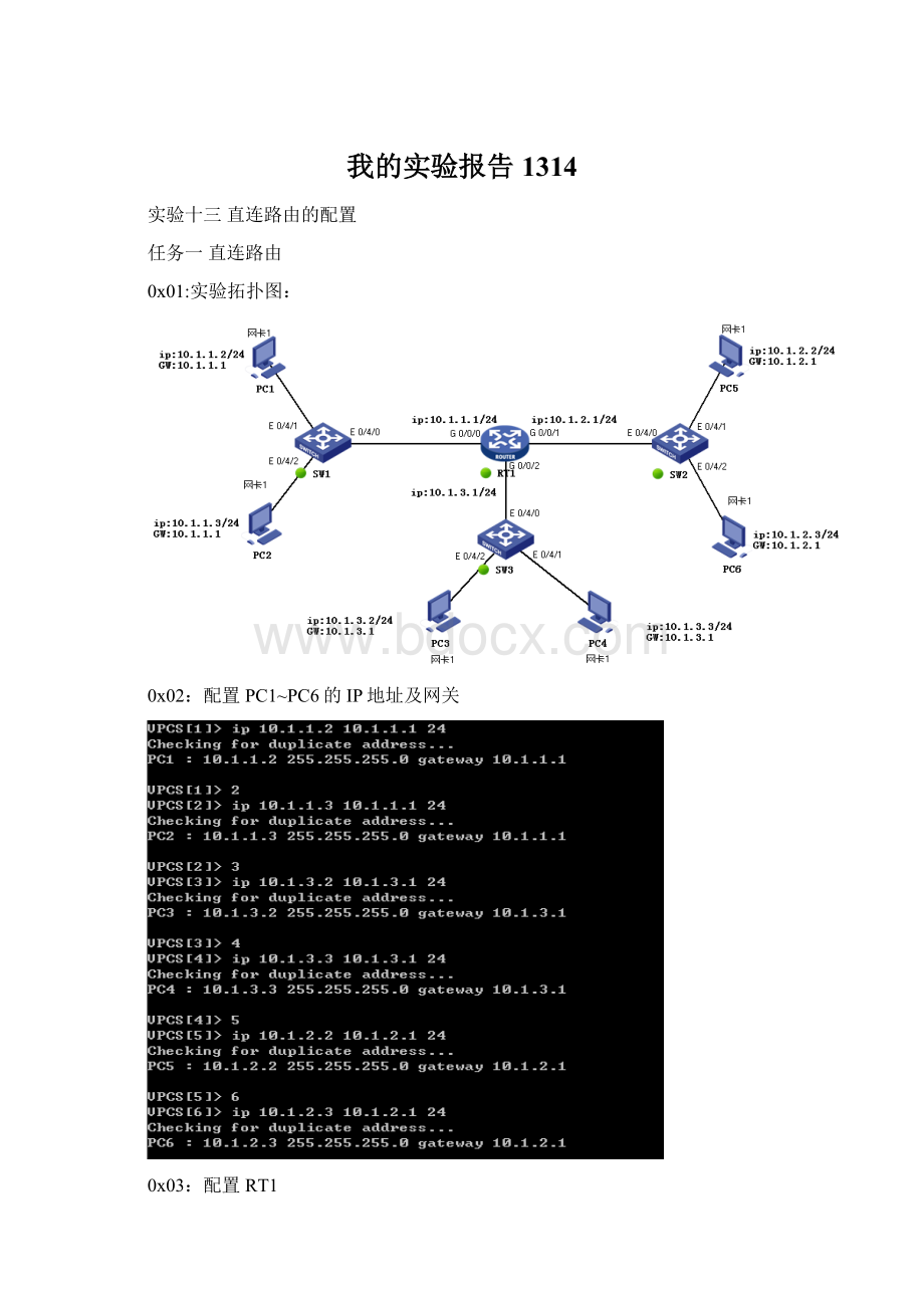 我的实验报告1314.docx