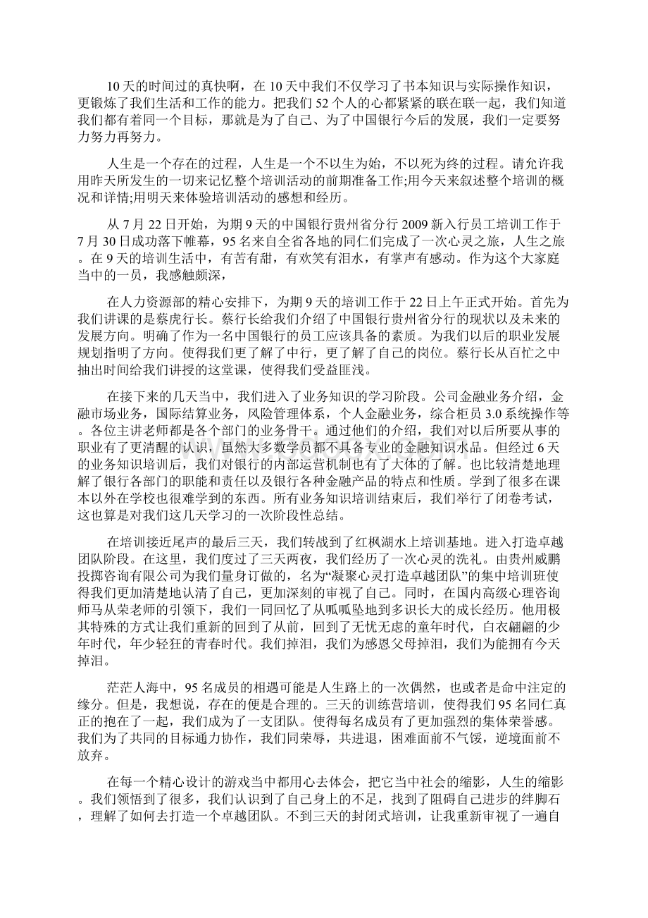 新版银行培训心得体会范本精选docWord文档下载推荐.docx_第3页