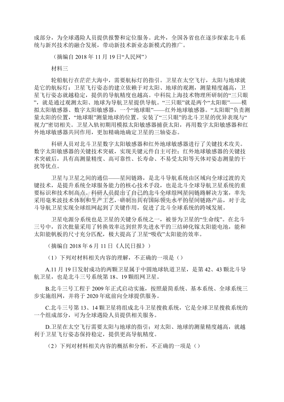 新部编人教版七年级 语文上册 非连续性文本阅读阅读训练及解析.docx_第2页