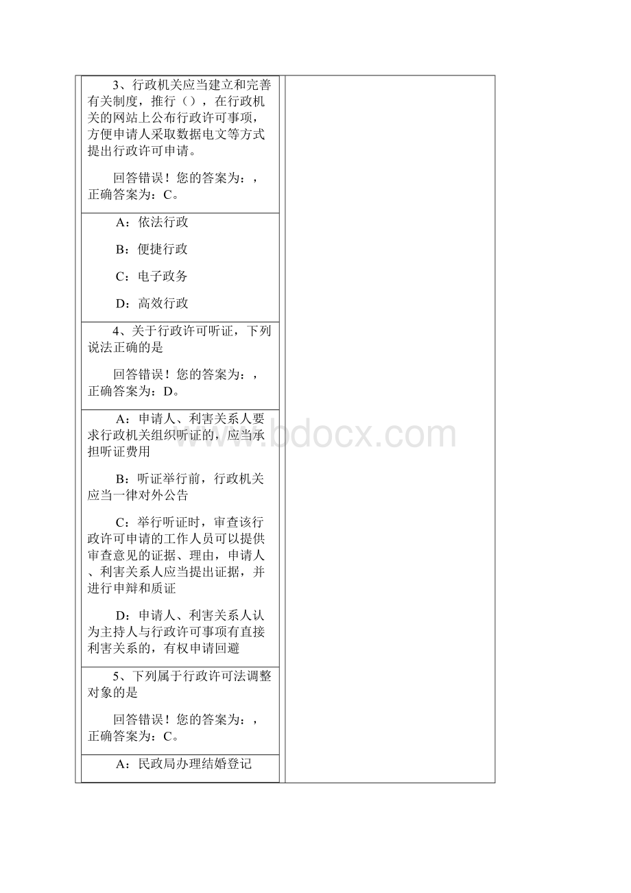 单选题175道Word文件下载.docx_第2页