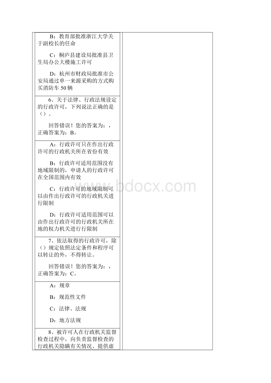 单选题175道Word文件下载.docx_第3页