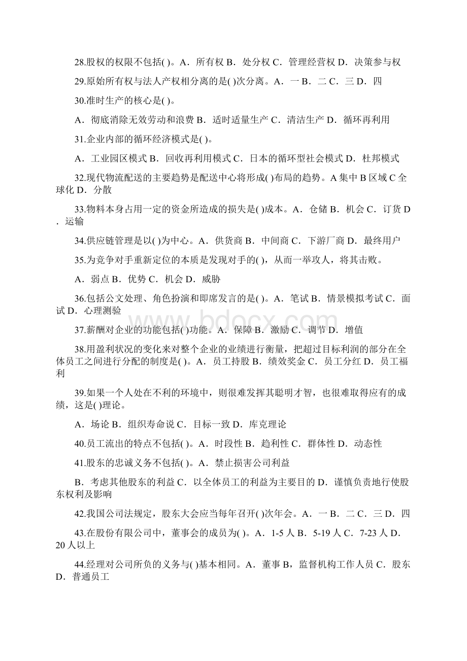 中级工商管理知识与实务押密试题及答案6p.docx_第3页