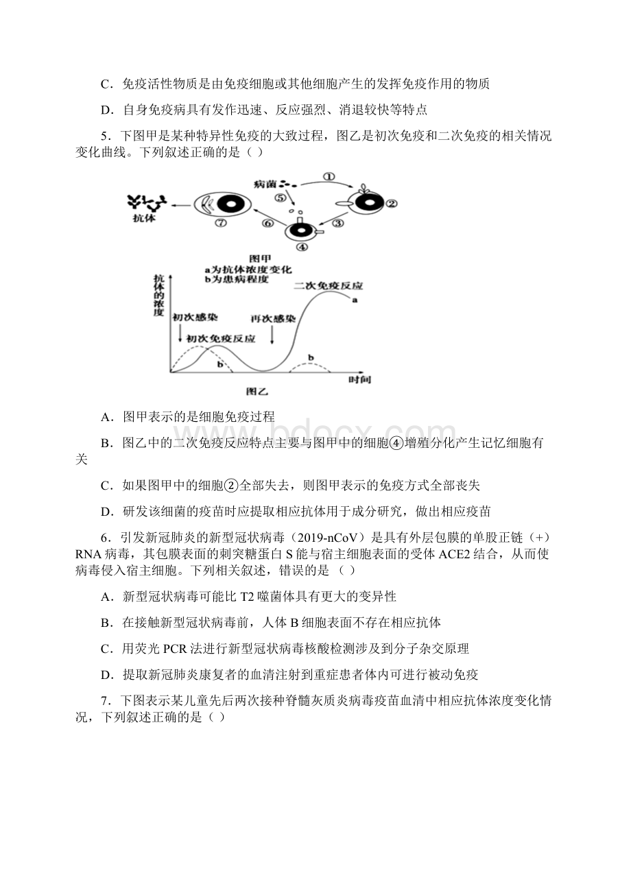 届高二生物单元卷人教版选择性必修1第4章 免疫调节提升原卷版Word文件下载.docx_第2页