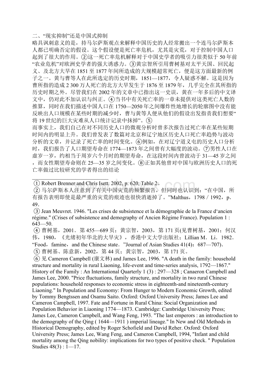 中国历史人口及其在新世界史研究中的意义Word文档格式.docx_第2页