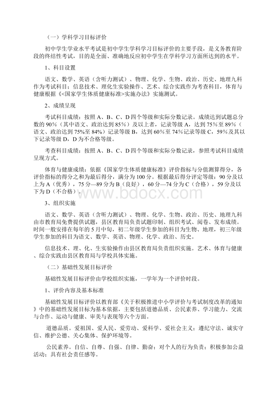 综合素质评价方案Word下载.docx_第2页