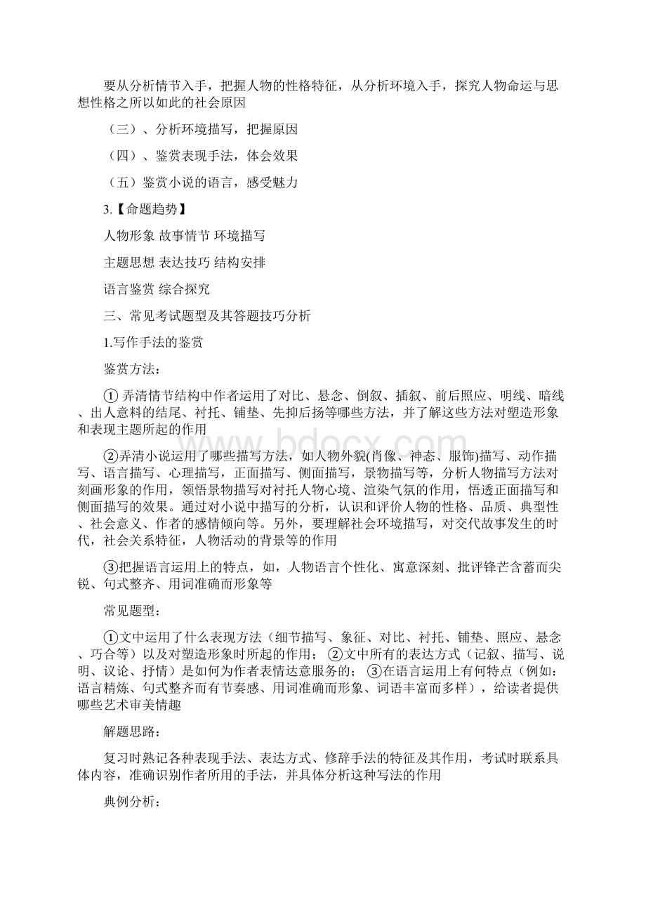 精选教案小说阅读理解Word下载.docx_第2页