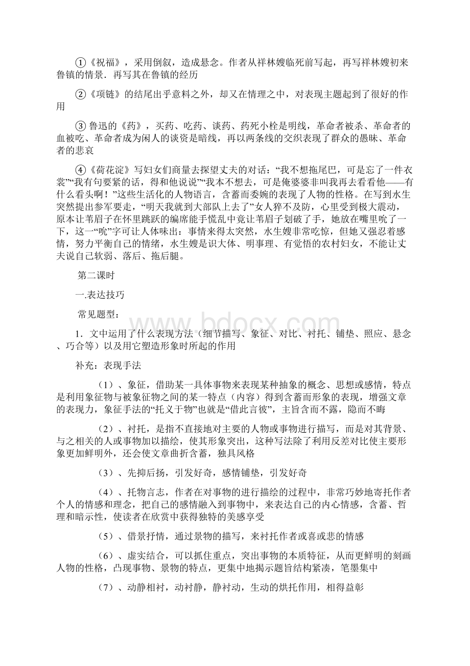 精选教案小说阅读理解Word下载.docx_第3页