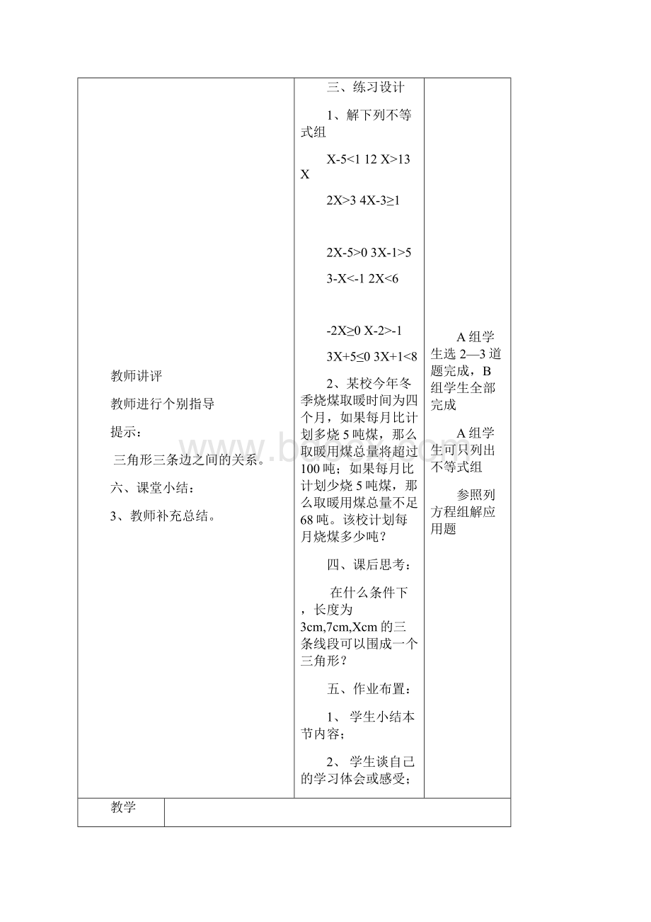 北师大版初中数学八年级下册精品教案全集1.docx_第3页