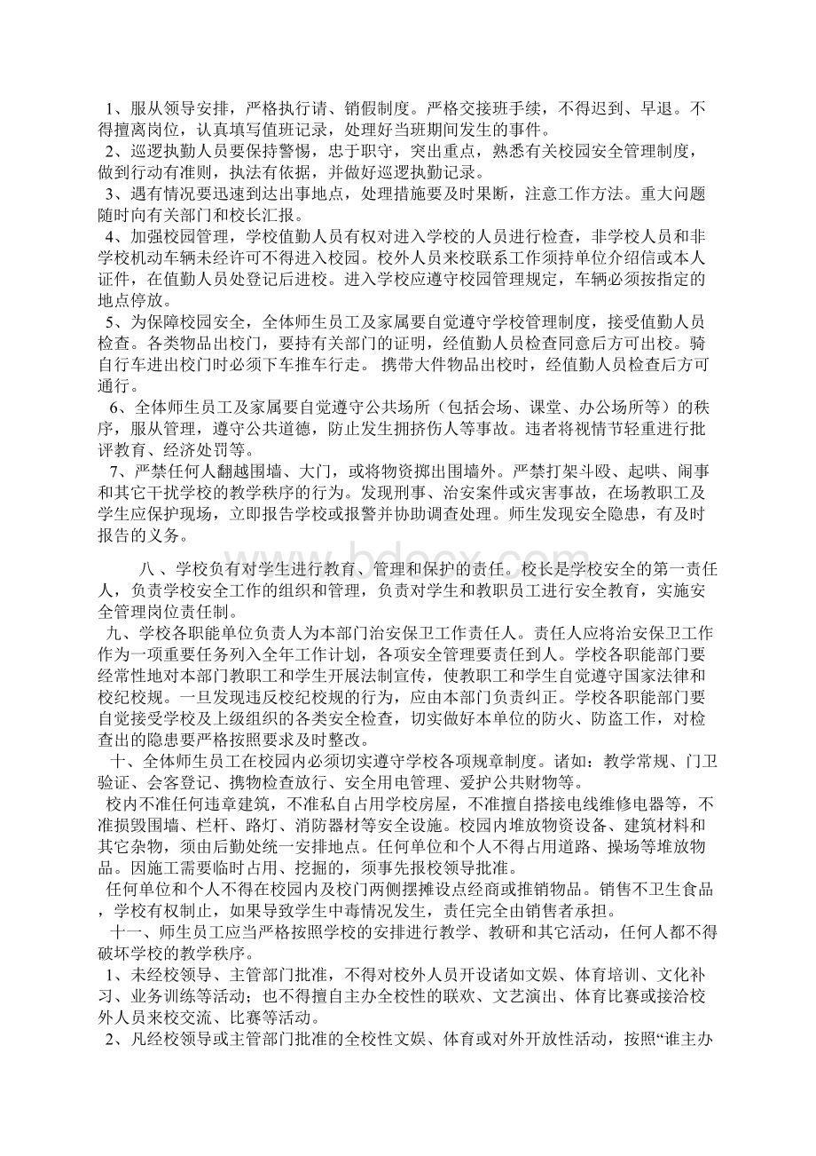 3271学校安全管理机构和相关制度.docx_第2页