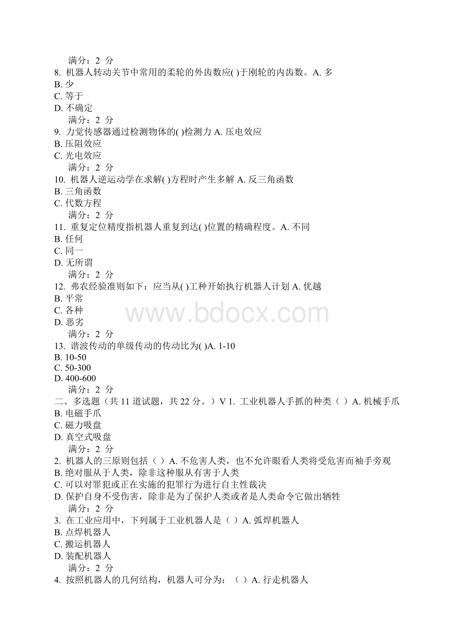 西安交通大学15年《工业机器人》在线作业考查课试题更新.docx_第2页