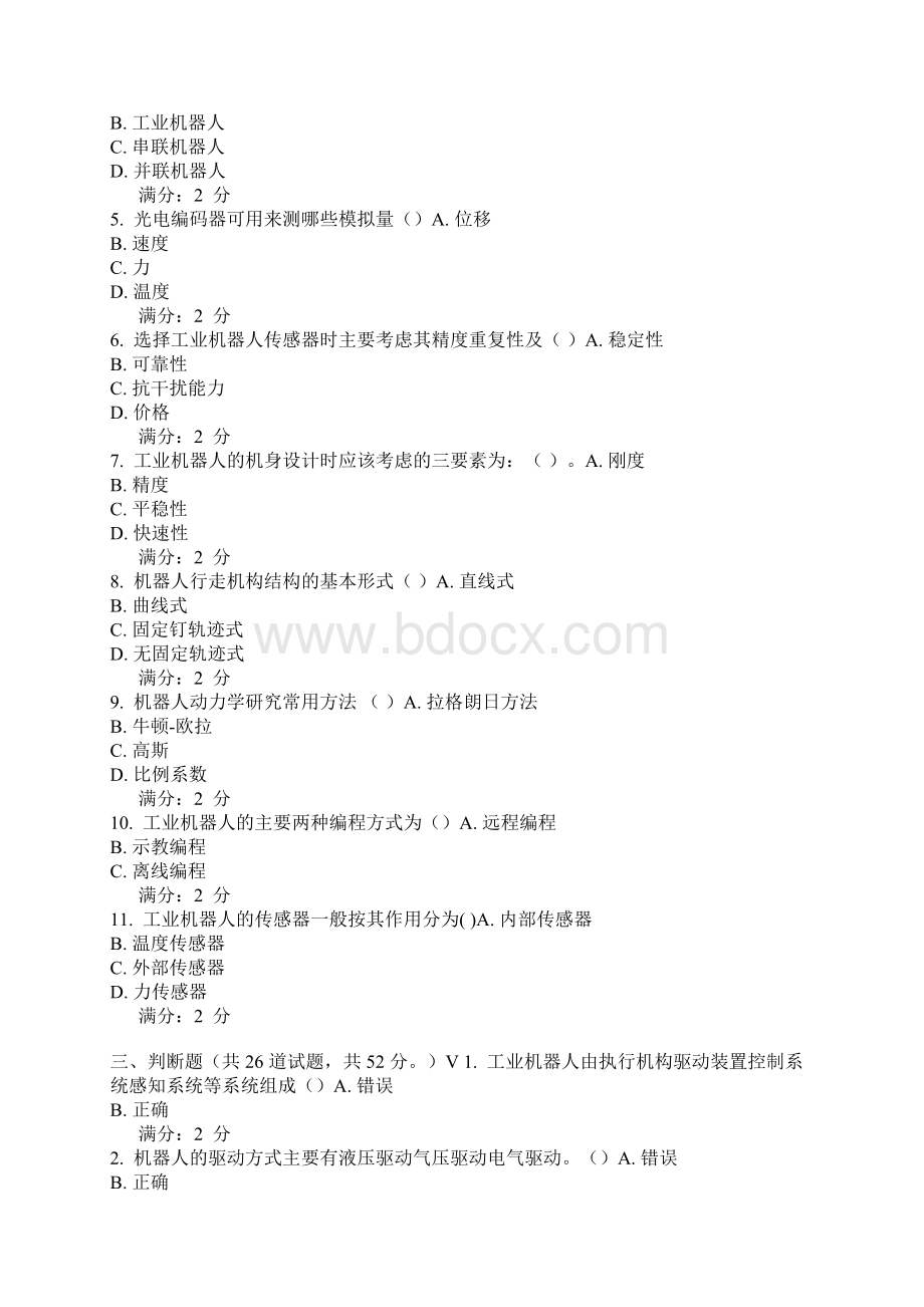 西安交通大学15年《工业机器人》在线作业考查课试题更新.docx_第3页