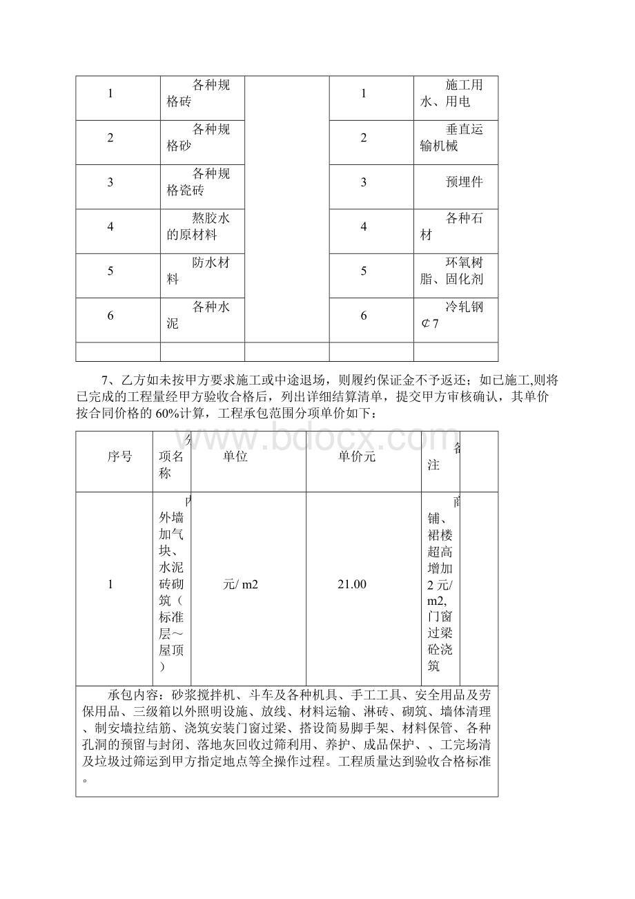 装修施工合同新编.docx_第2页