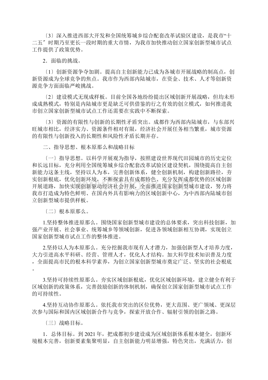 成都市国家创新型城市建设规划.docx_第3页