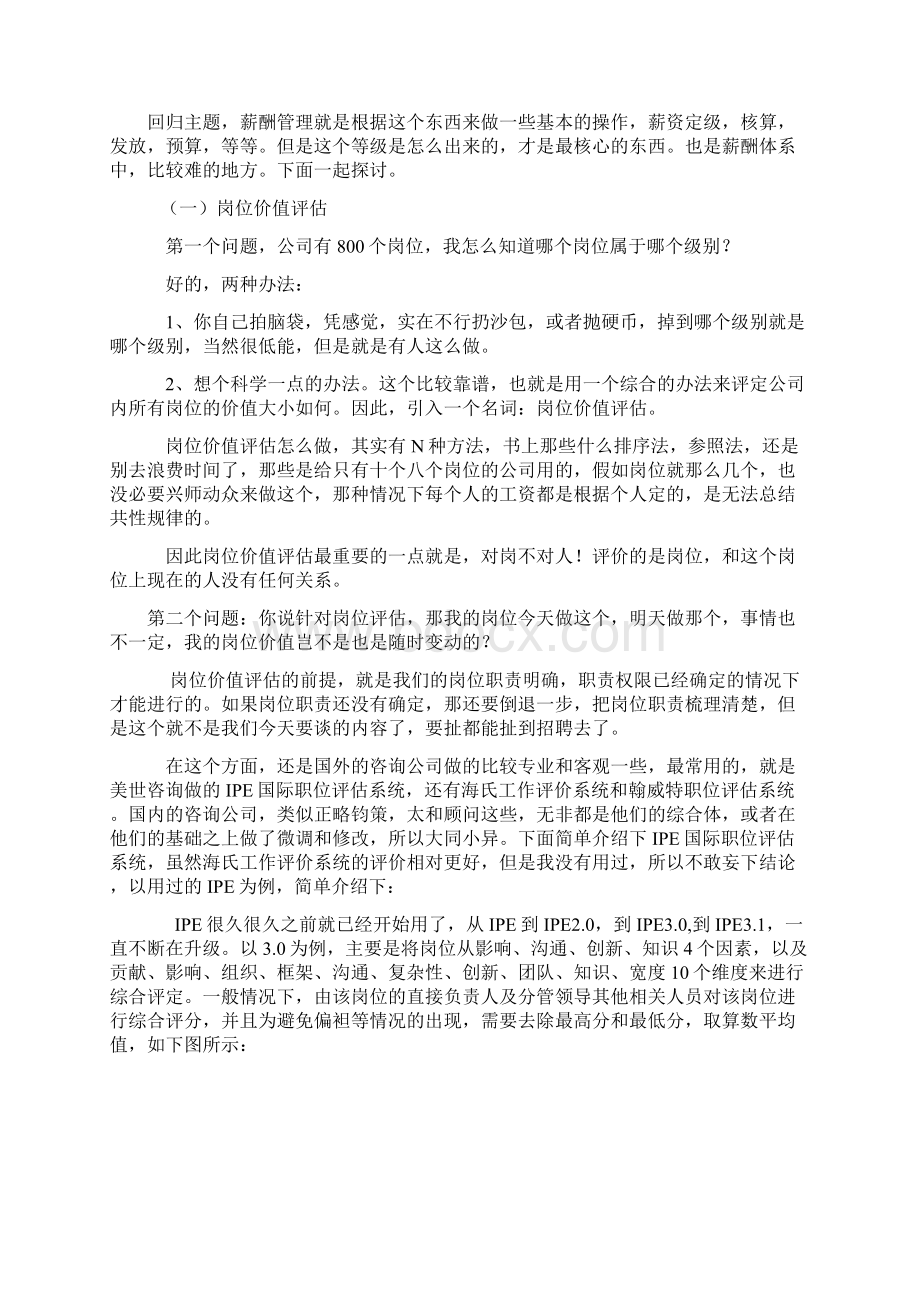 薪酬等级设置.docx_第3页