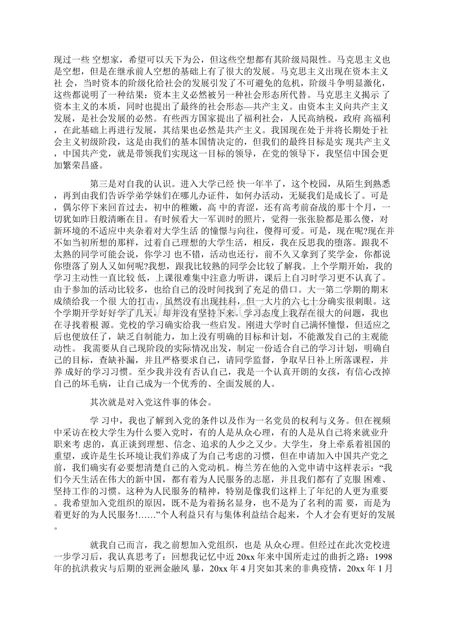 中级党校学习心得体会Word文档格式.docx_第2页