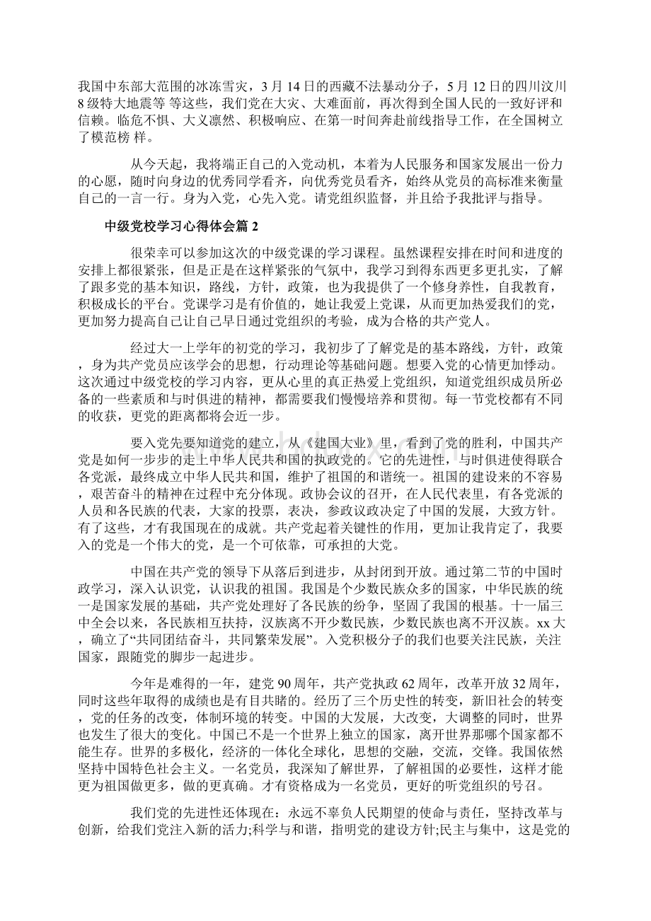 中级党校学习心得体会Word文档格式.docx_第3页