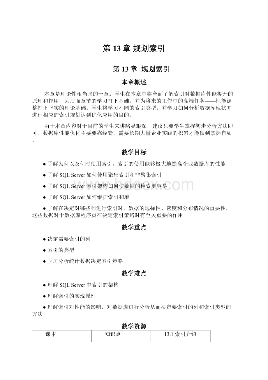 第13章 规划索引Word文档下载推荐.docx