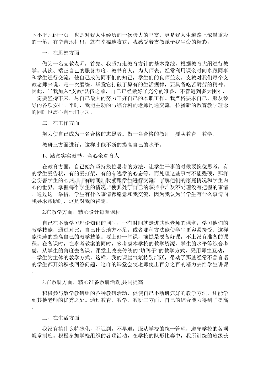 支教老师个人总结文档格式.docx_第3页