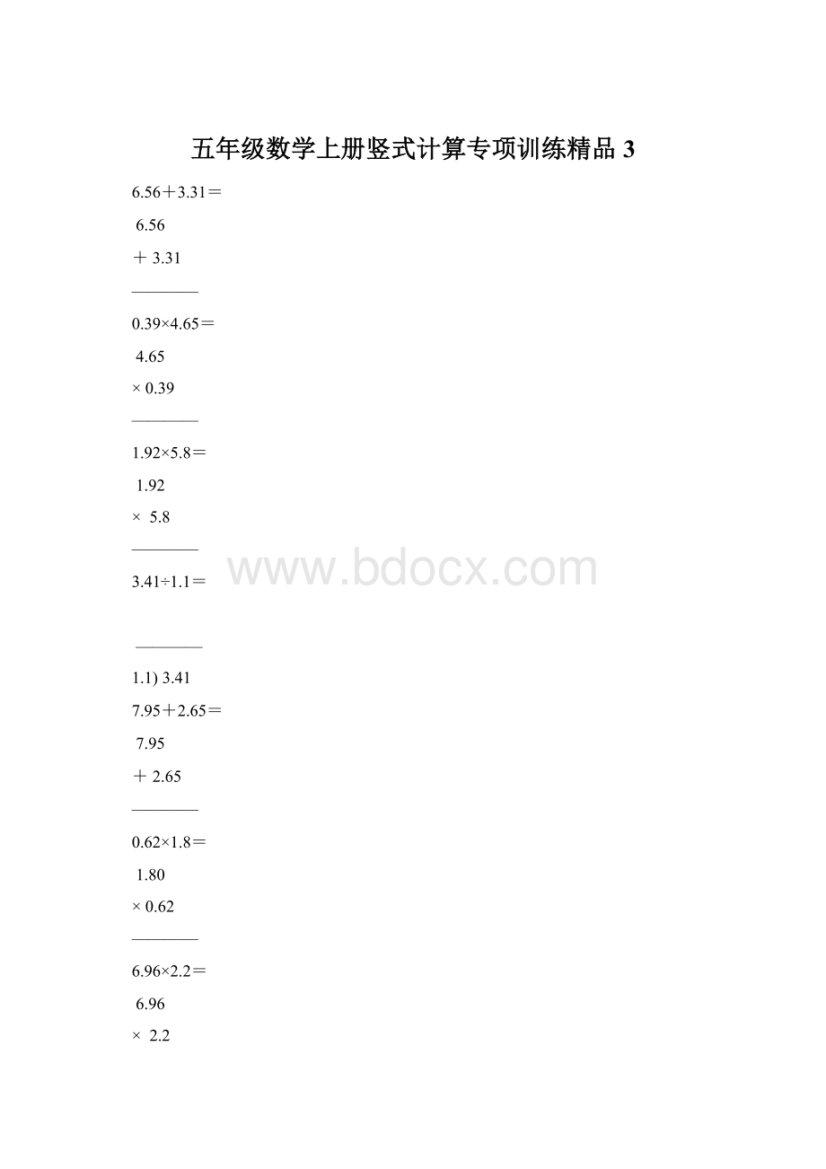 五年级数学上册竖式计算专项训练精品3.docx_第1页