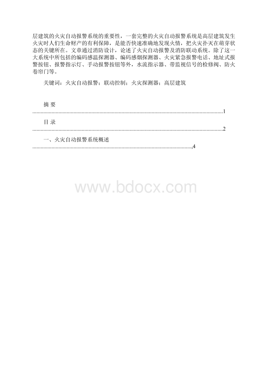 火灾自动报警系统设计.docx_第2页