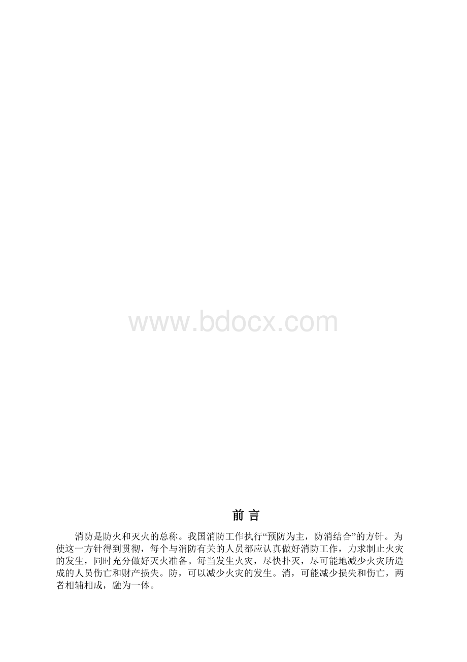 火灾自动报警系统设计.docx_第3页