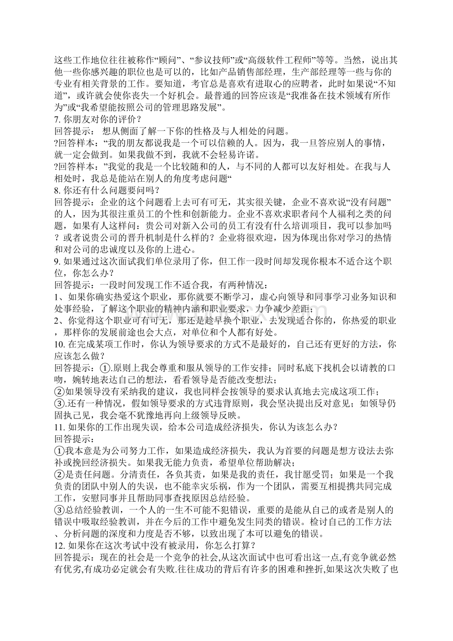 人事面试99问文档格式.docx_第2页