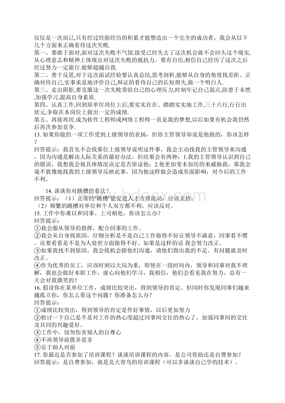 人事面试99问文档格式.docx_第3页