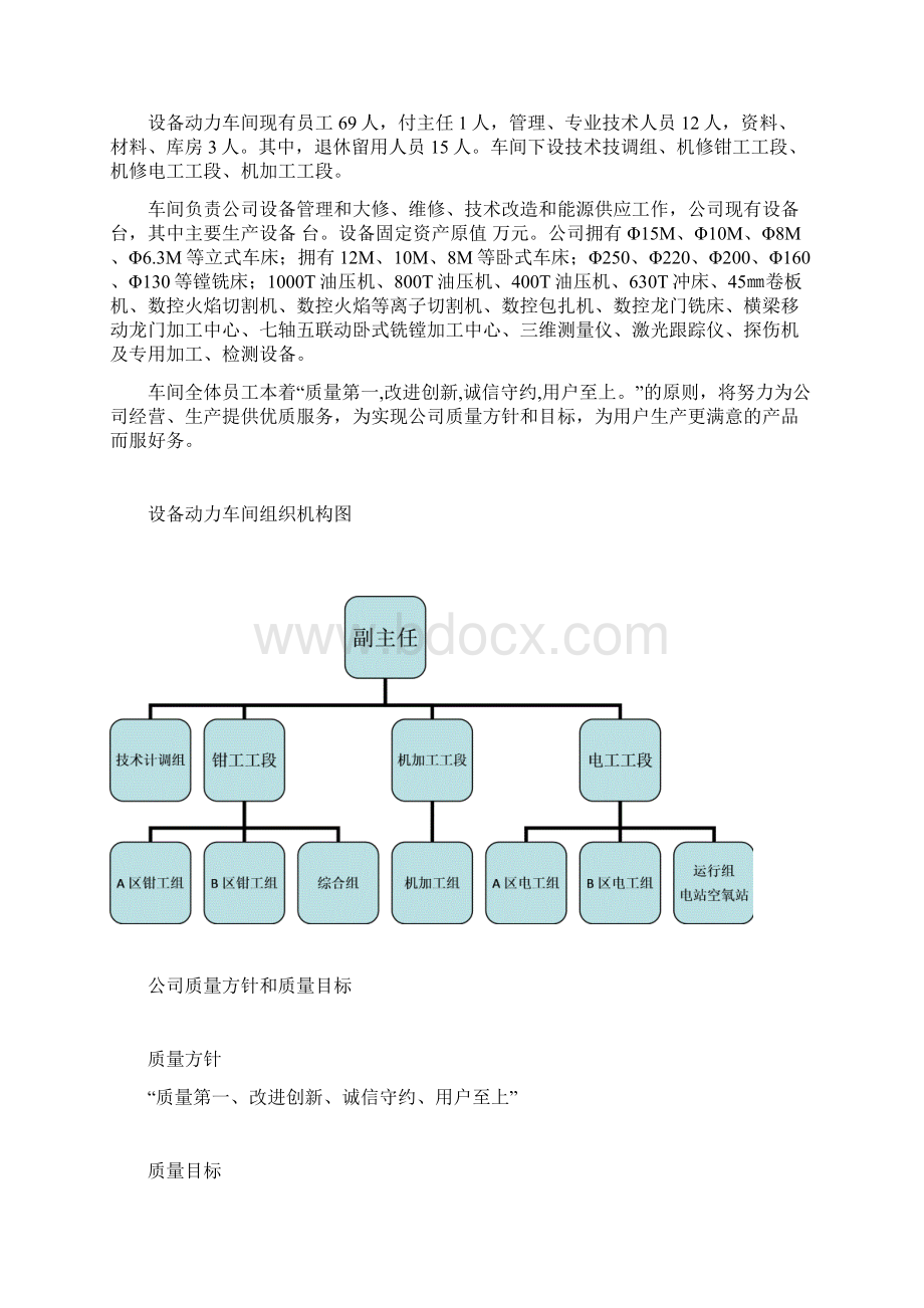 设备动力车间工作手册解析文档格式.docx_第2页