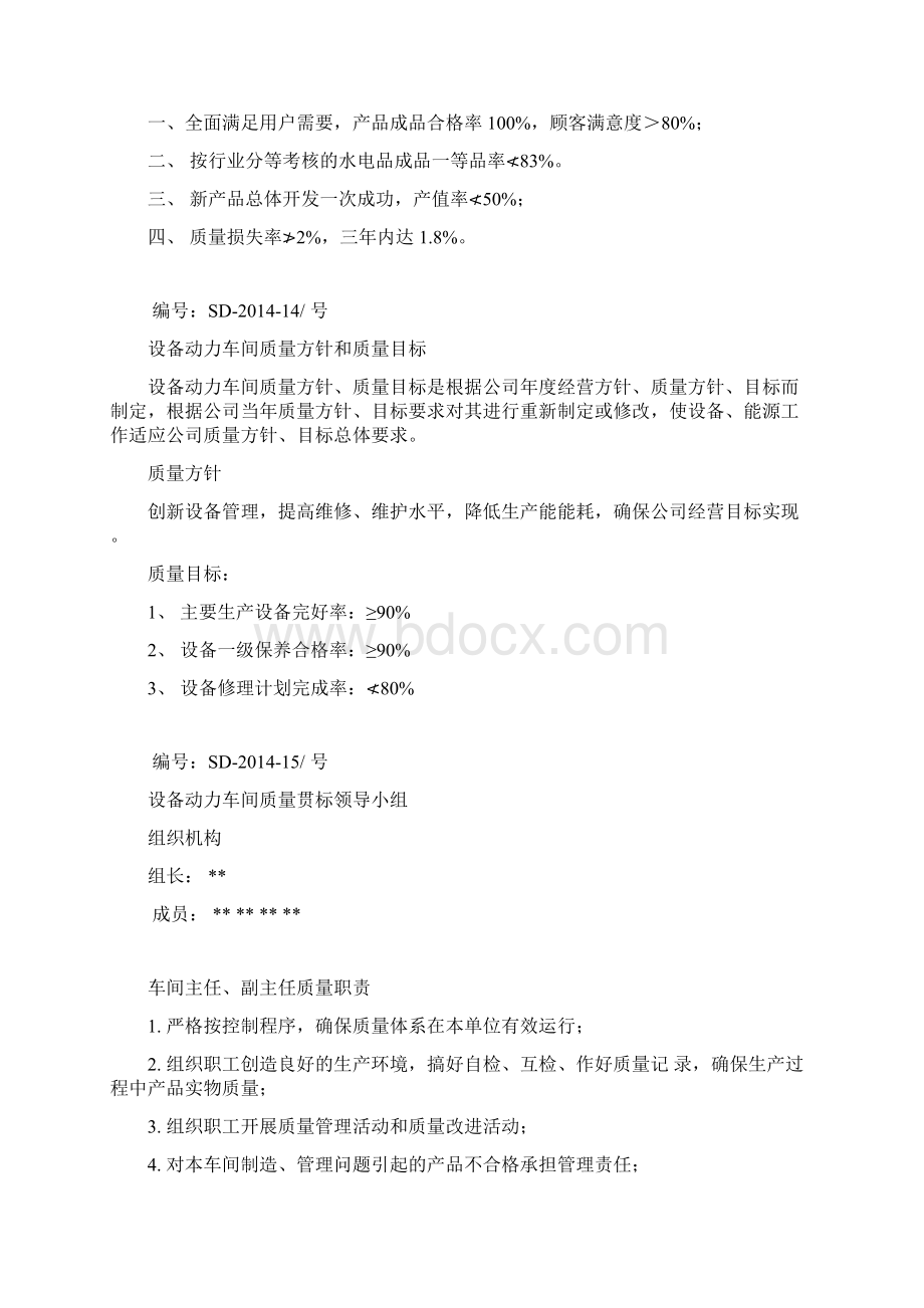 设备动力车间工作手册解析文档格式.docx_第3页