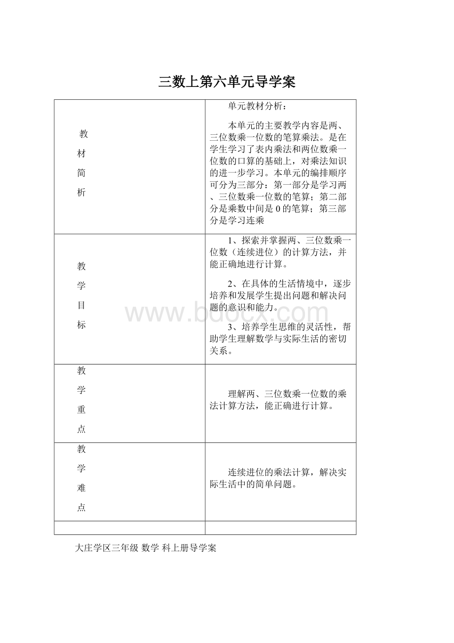 三数上第六单元导学案.docx_第1页