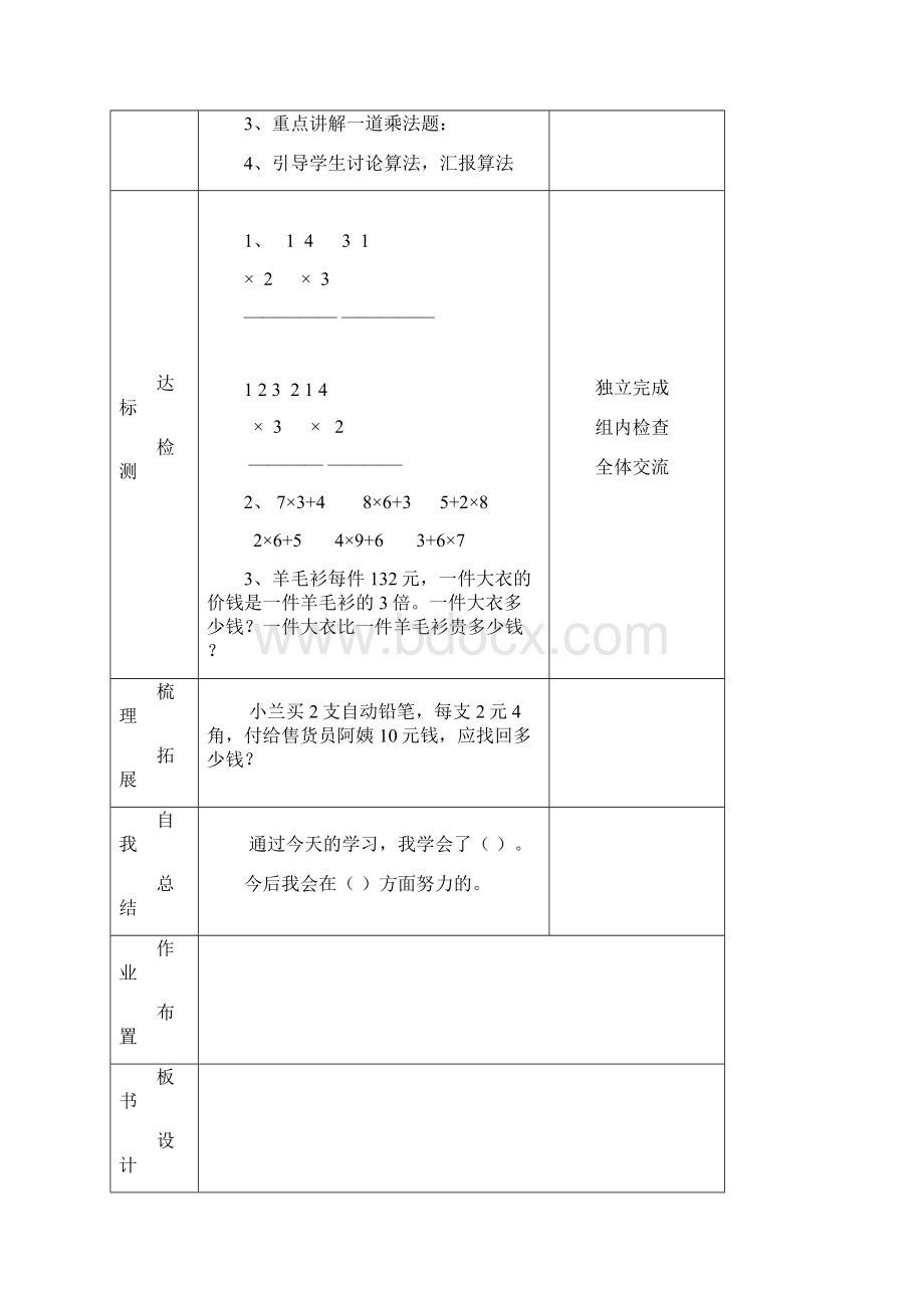 三数上第六单元导学案.docx_第3页