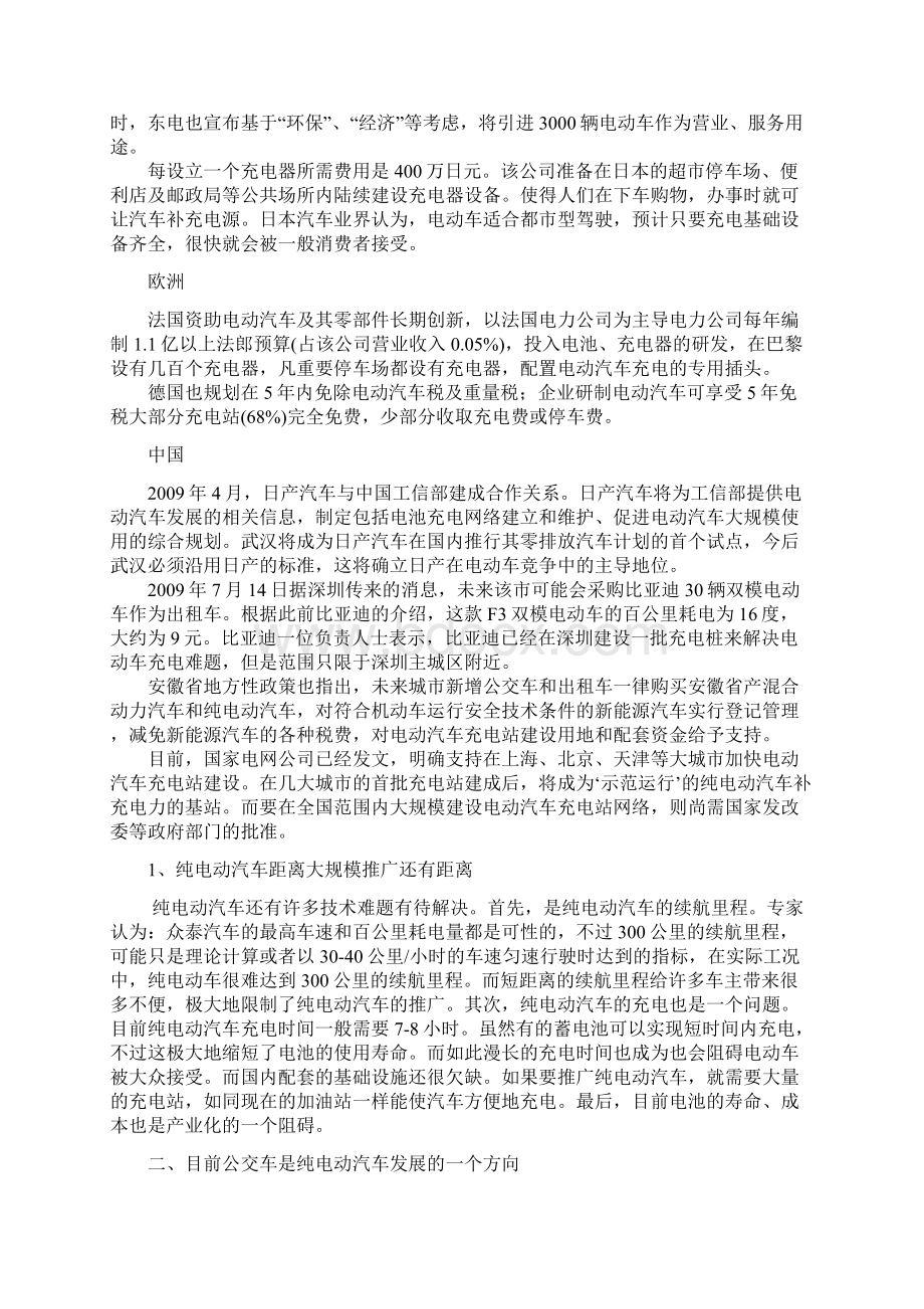 新型电动汽车充电换电站工程建设项目建议书.docx_第2页