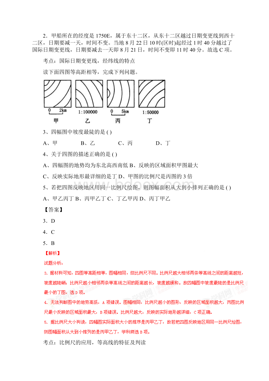 广西荔浦师范附属高中届高三上学期开学考试地理试题解析解析版.docx_第2页