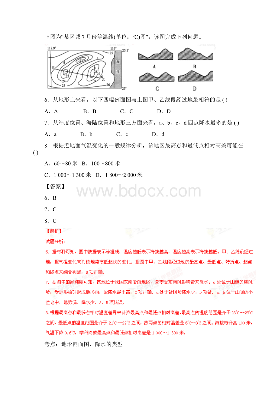 广西荔浦师范附属高中届高三上学期开学考试地理试题解析解析版.docx_第3页