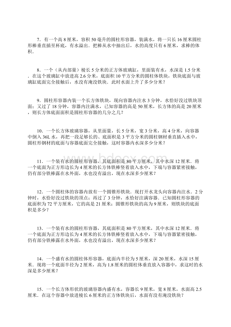 922几何体浸入水中的体积专项练习39题有答案okWord文件下载.docx_第2页