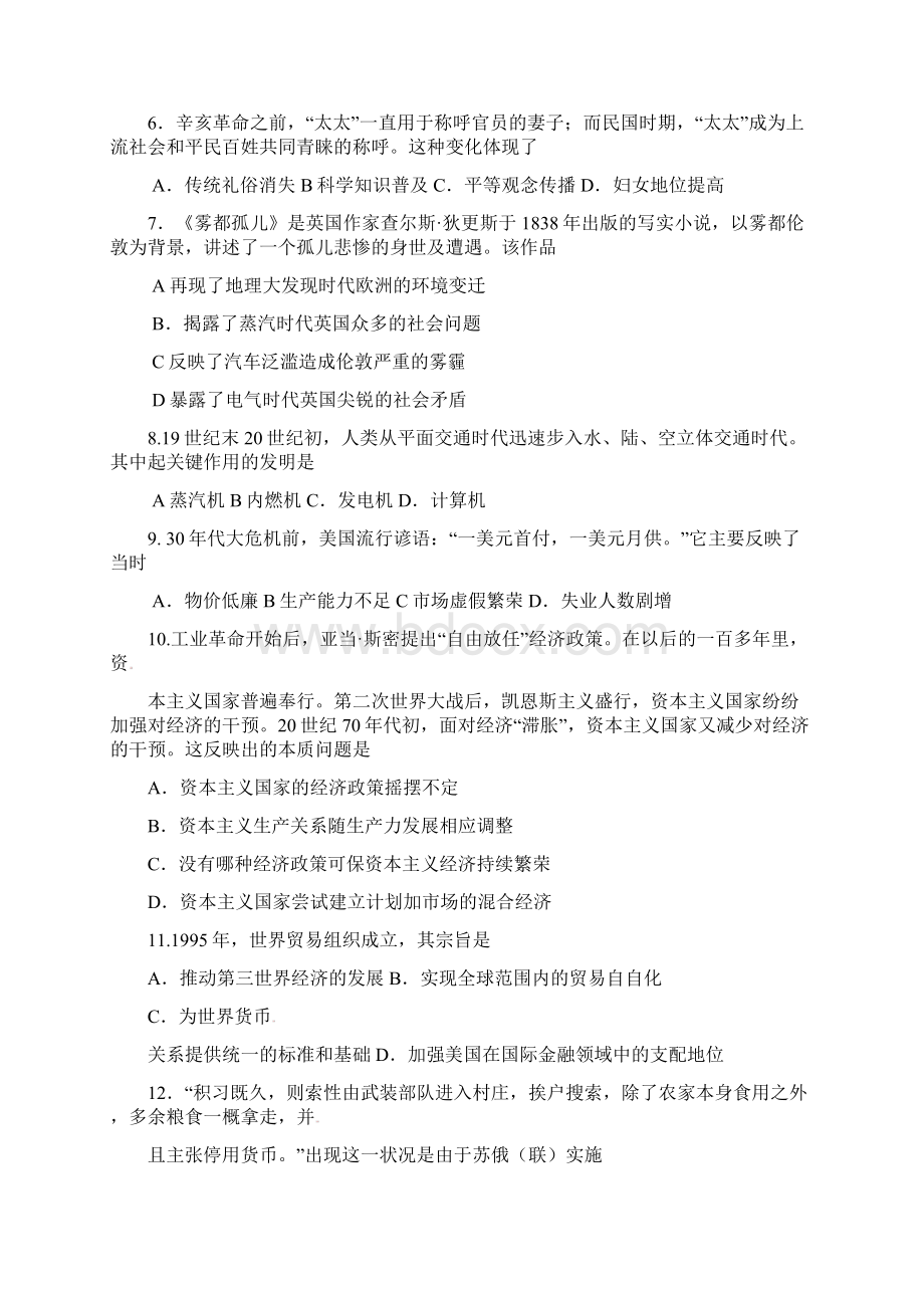 湖南省衡阳县第四中学学年高一下期期末考试历史试题 Word版含答案Word文档格式.docx_第2页