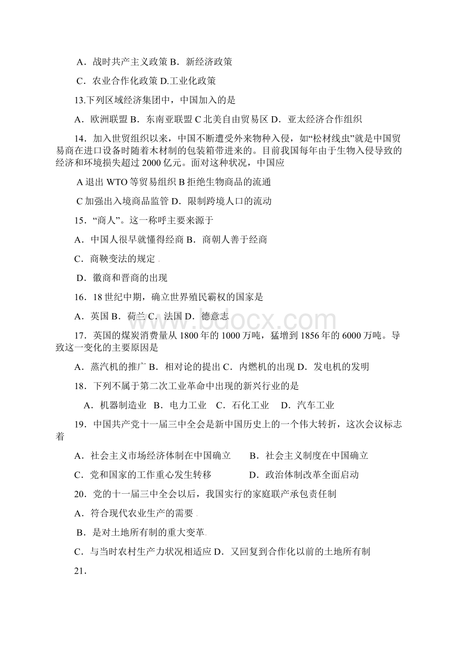 湖南省衡阳县第四中学学年高一下期期末考试历史试题 Word版含答案.docx_第3页