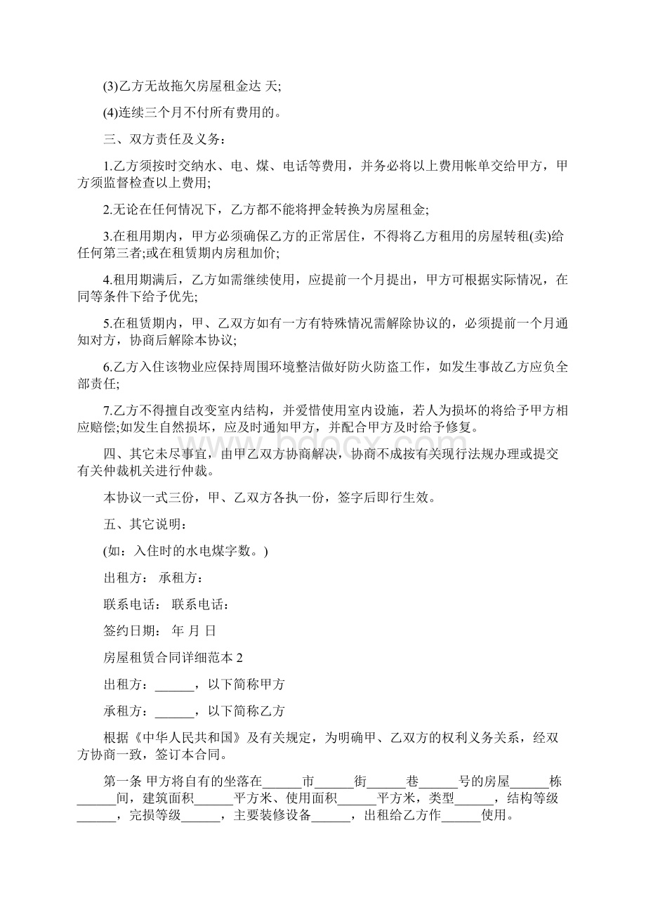 房屋租赁合同详细范本Word文档格式.docx_第2页