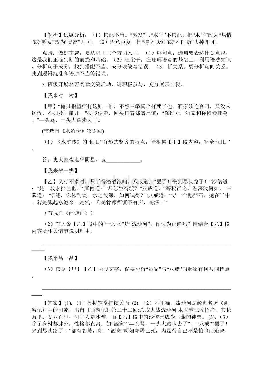 语文中考真题江苏省淮安市中考语文试题解析版.docx_第2页