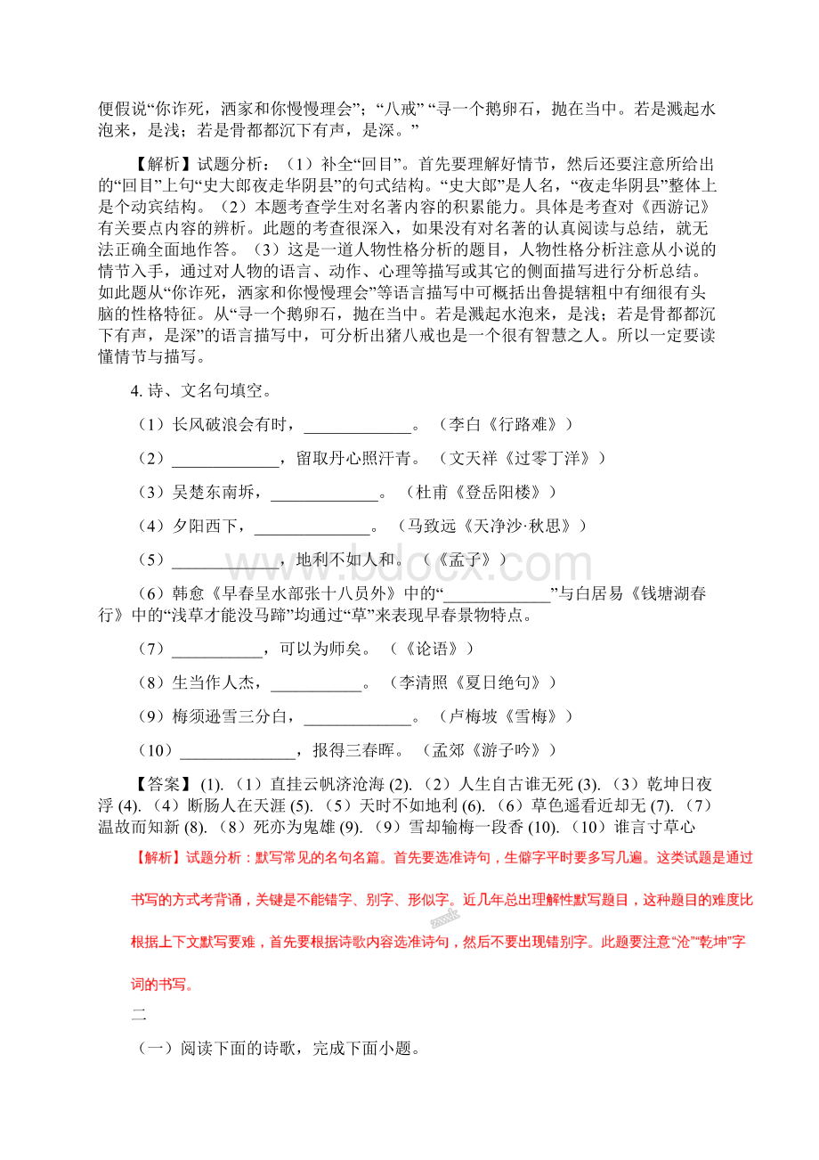 语文中考真题江苏省淮安市中考语文试题解析版.docx_第3页