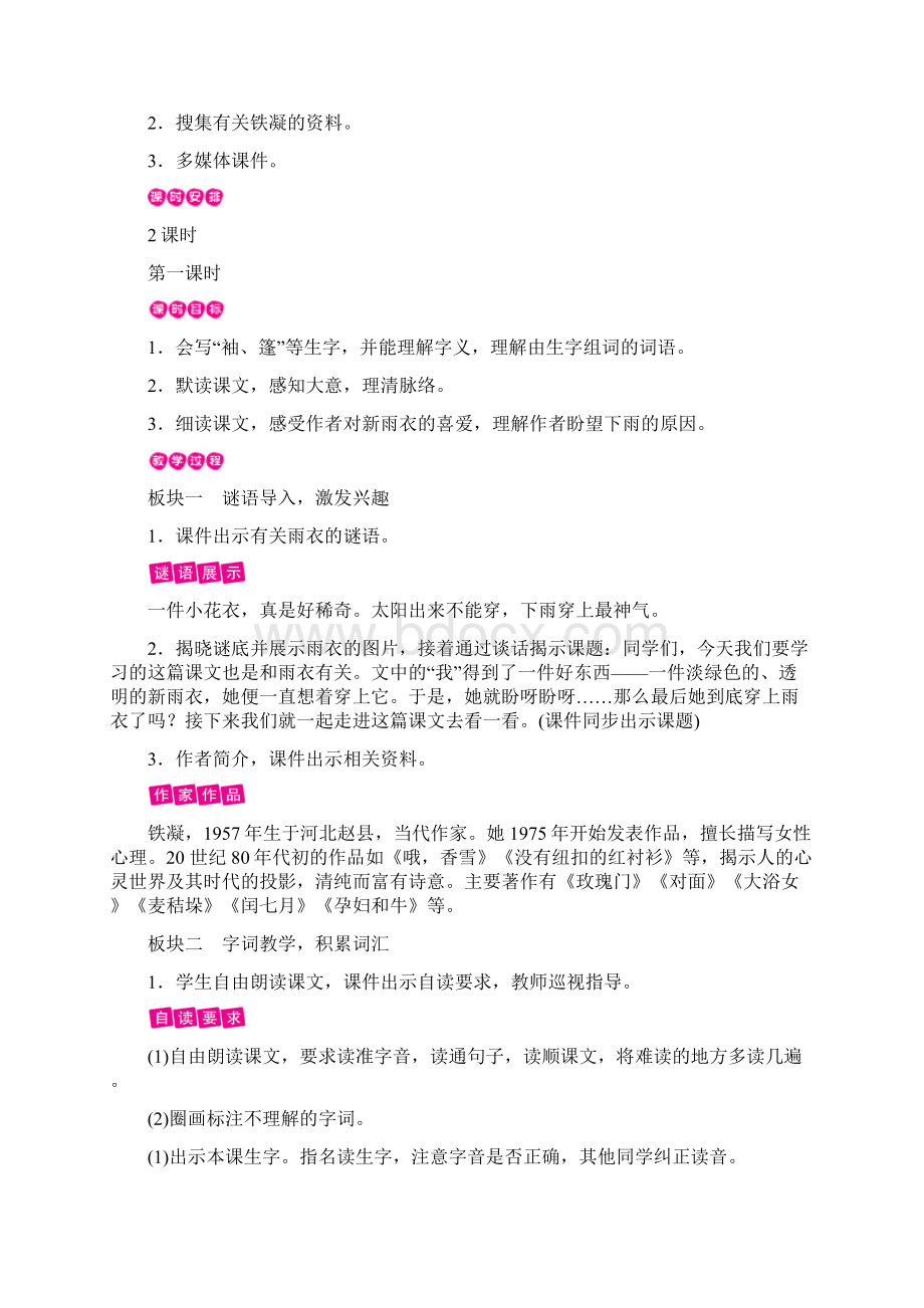 盼教案DOC.docx_第3页