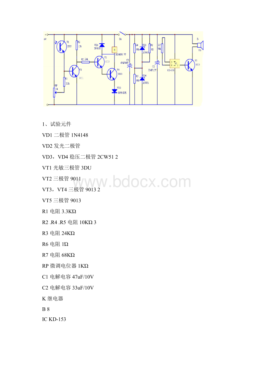 数电 光控音乐.docx_第3页