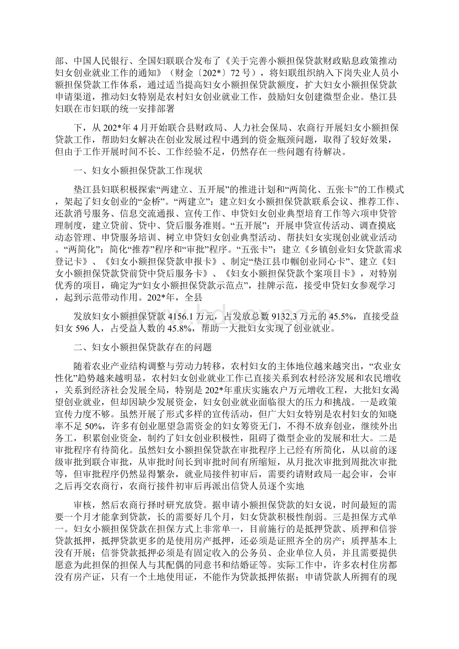 妇女小额担保贷款存在问题.docx_第2页