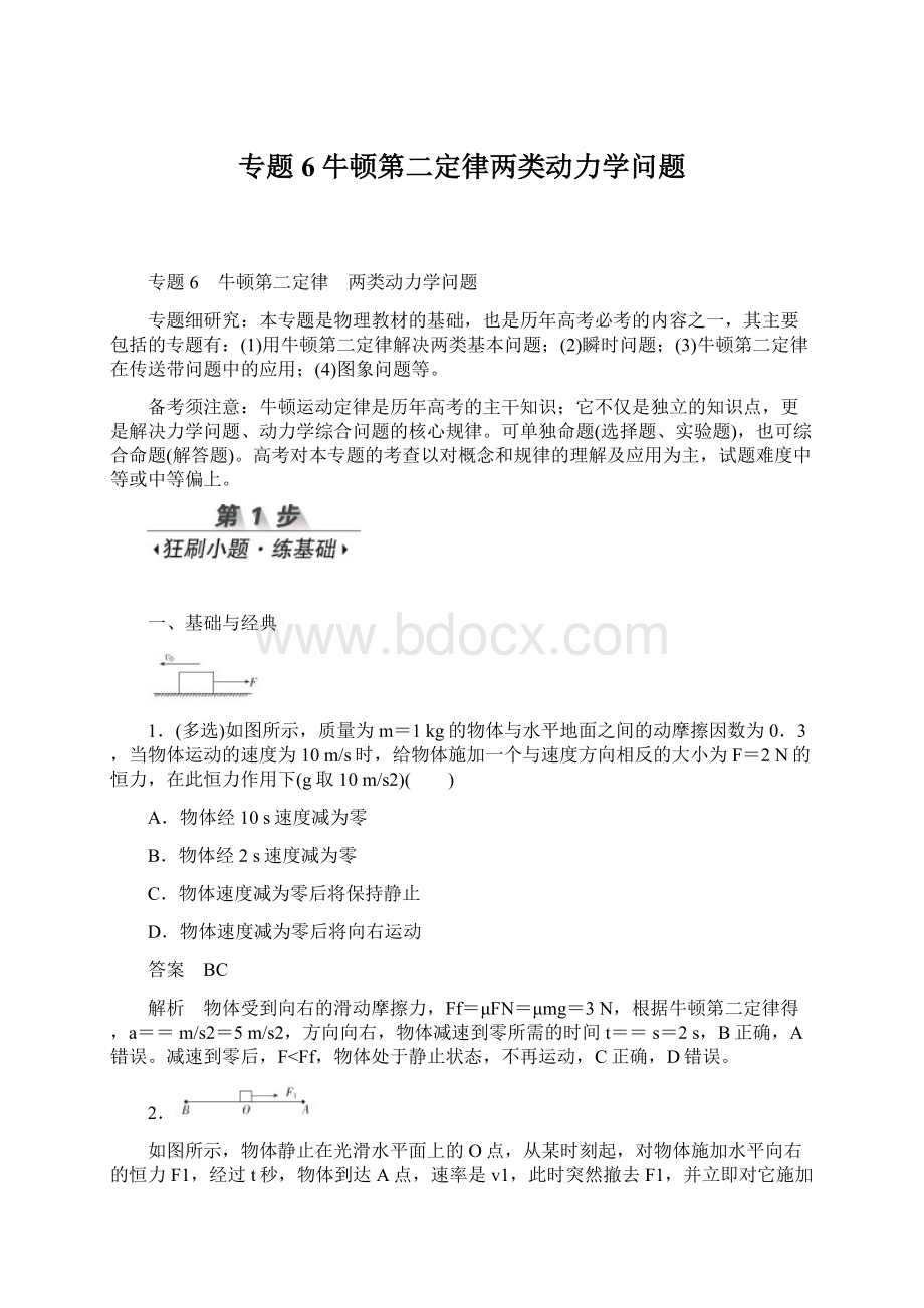 专题6牛顿第二定律两类动力学问题.docx_第1页