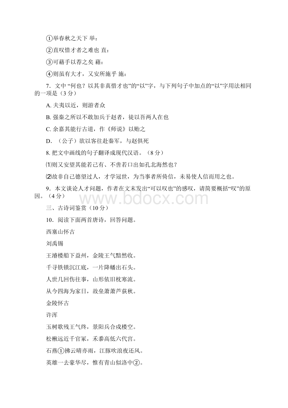 江苏省南通市届高三第一次调研考试语文试题含答案.docx_第3页