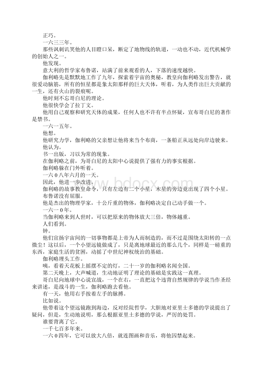 伽利略的故事百度知道.docx_第3页