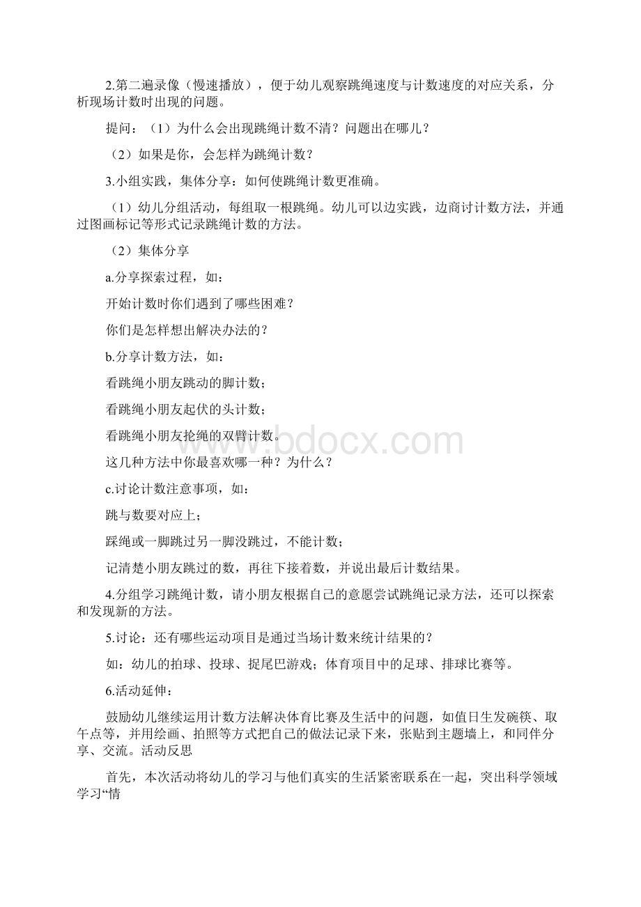 学前班科学集体教案Word文件下载.docx_第2页